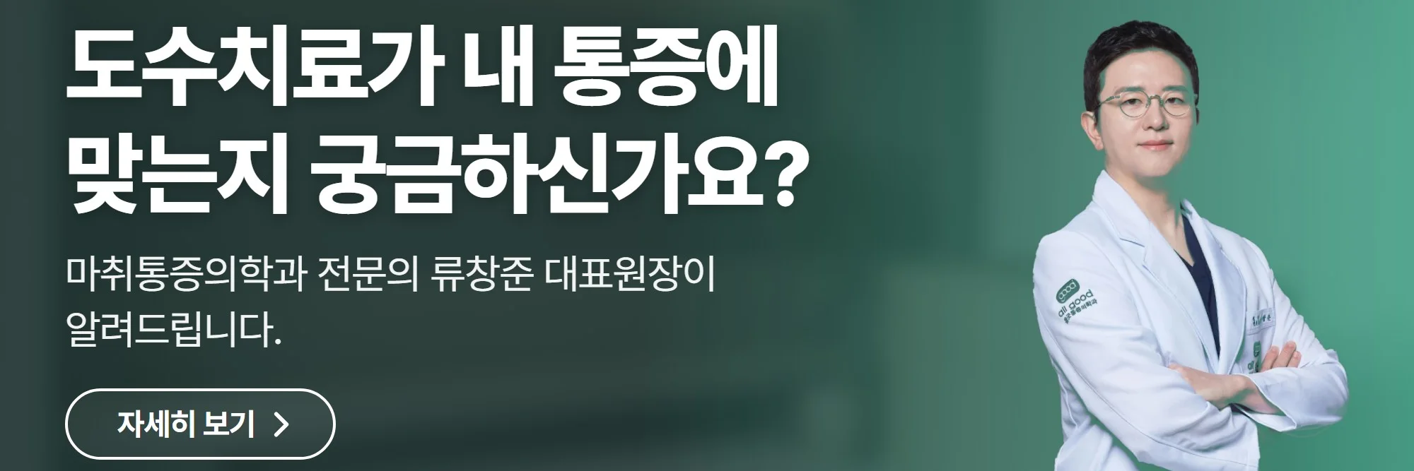 도수치료가 내 통증에 맞는지 궁금하신가요? — 올굿마취통증의학과의원 공식 홈페이지 바로가기