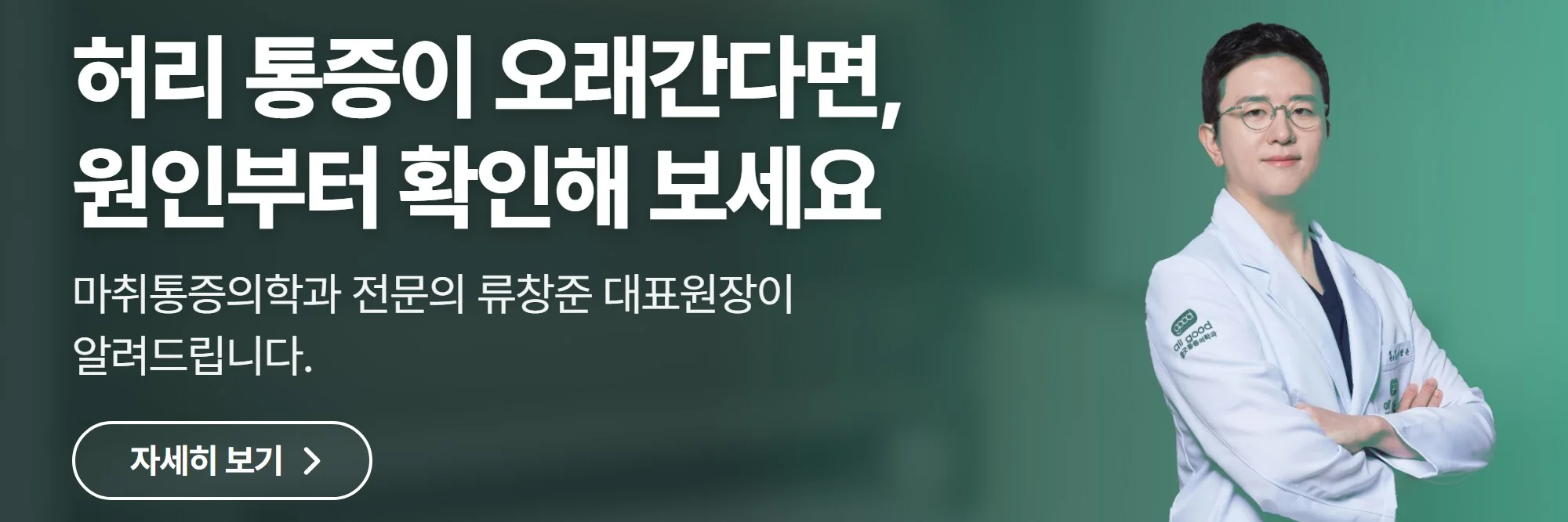 허리 통증이 오래간다면, 원인부터 확인해 보세요 — 올굿마취통증의학과의원 공식 홈페이지 바로가기